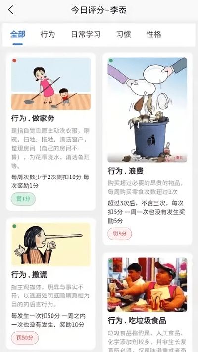 少年儿童习惯养成app 少年儿童习惯养成软件下载