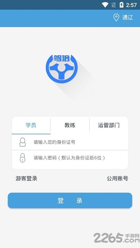 乐享学驾app下载