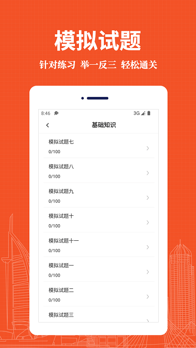 主管药师易题库手机版下载