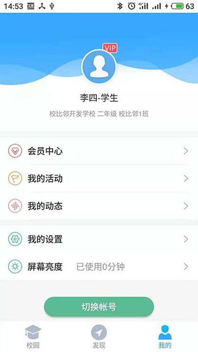 嘉兴智慧教育app下载