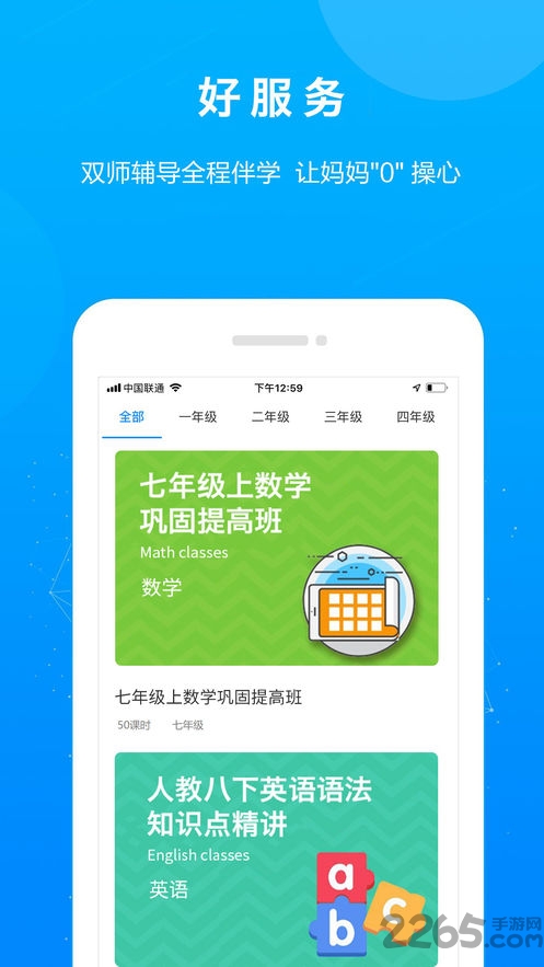 特级辅导app