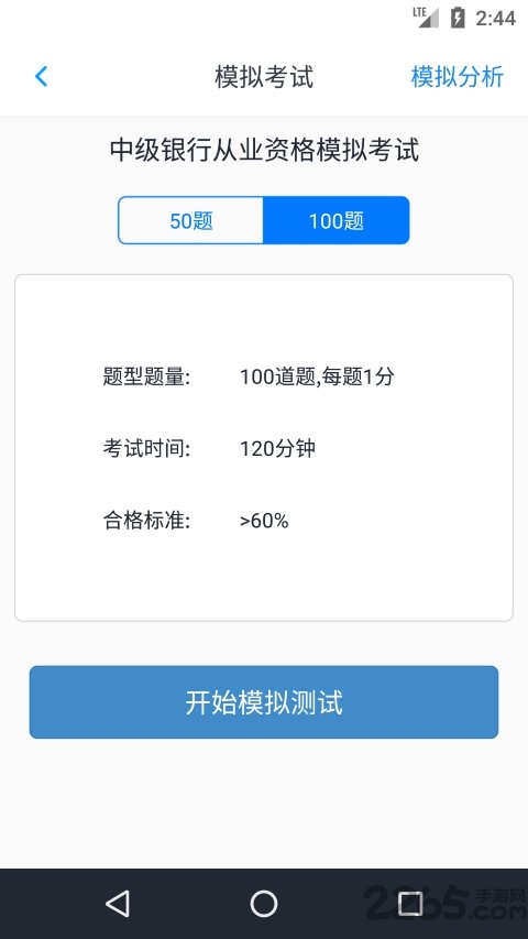 中级银行从业资格app 中级银行从业资格手机版下载