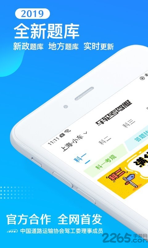 车轮考驾照软件