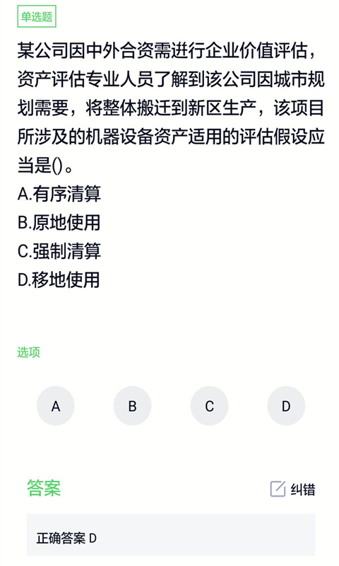 资产评估师题库下载