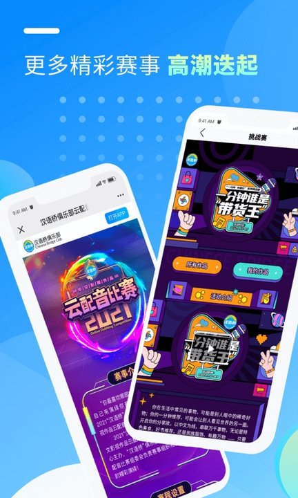 汉语桥俱乐部app下载