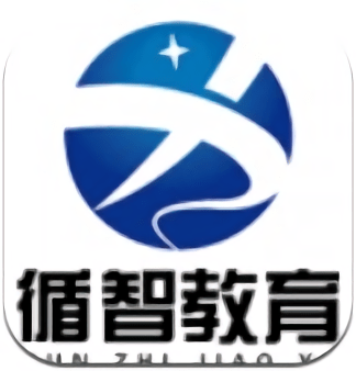 循智教育app