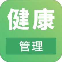 健康管理师助手app