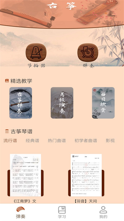 我爱古筝谱app下载