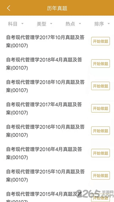 自考行政管理专业app下载