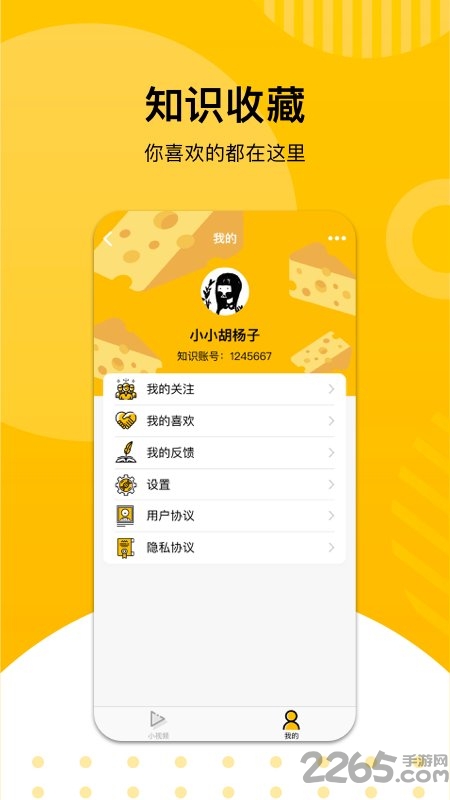 知识来了手机版