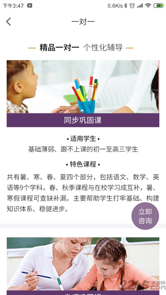 唤新思享教育下载