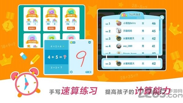 2kids数学手机版