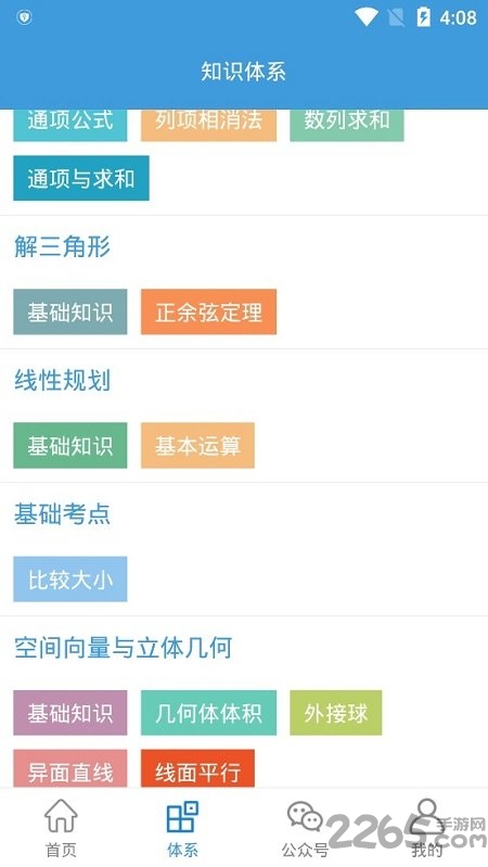 玩数学app下载