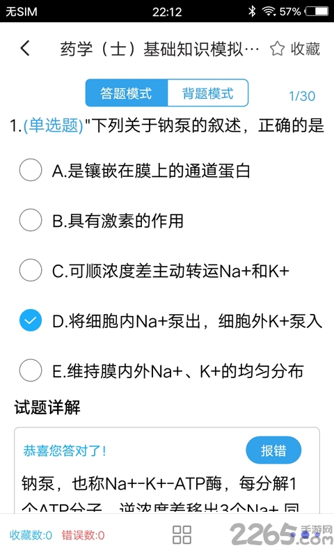 药士题库下载