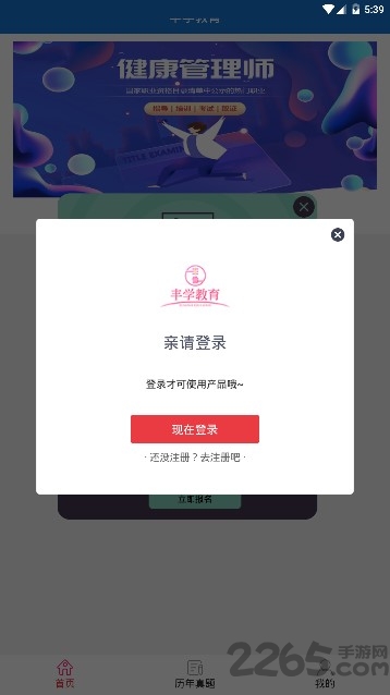 丰学教育app