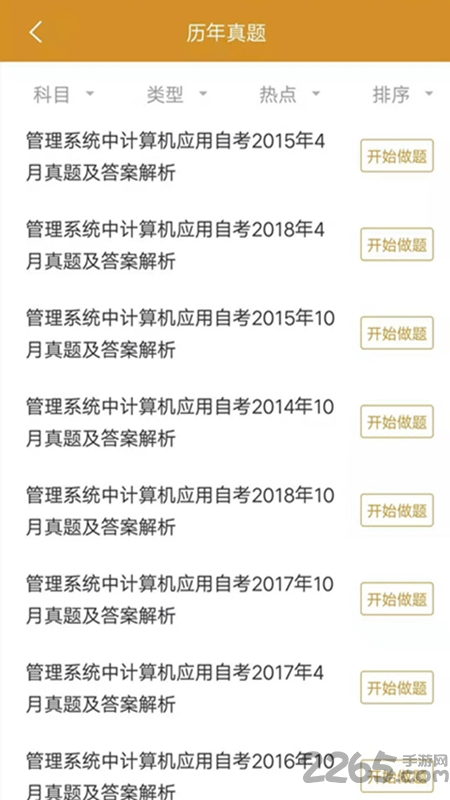 自考人力资源专业题库下载
