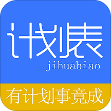 学习计划表最新版