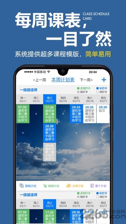 学习计划表app 学习计划表app下载