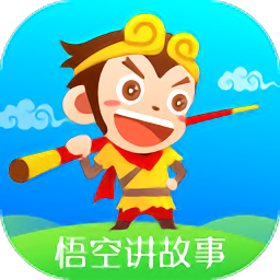 悟空讲故事手机版 v6.0.1 安卓版