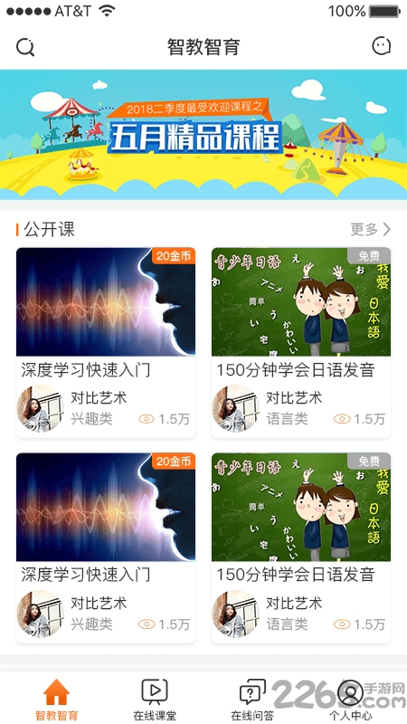 智教智育下载