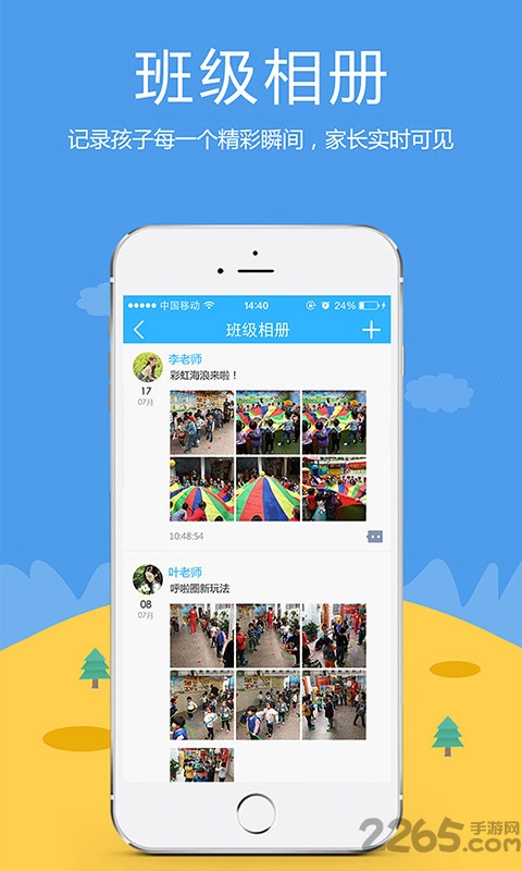 掌校通幼教版下载
