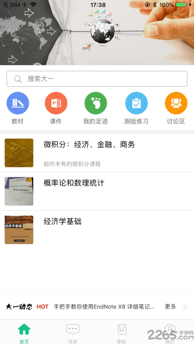 大一智慧下载