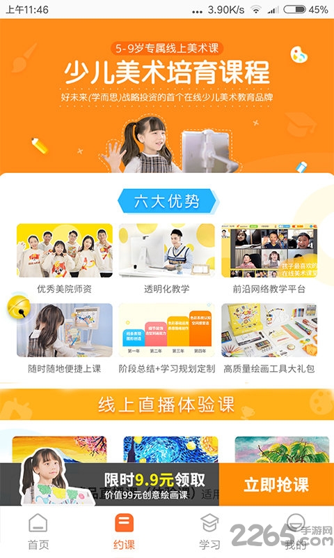 小帅绘画学堂下载