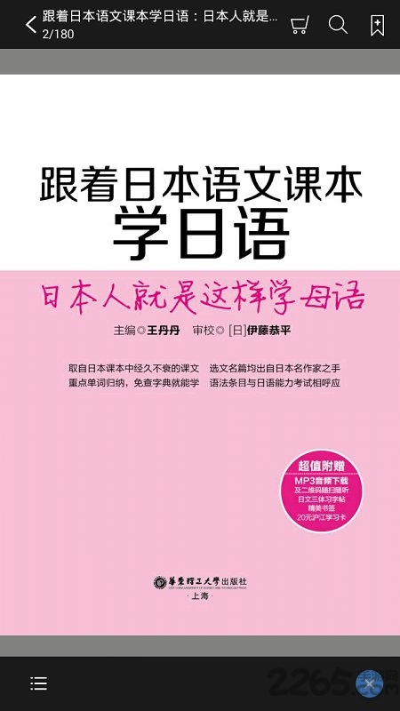 跟日本语文课本学日语app下载