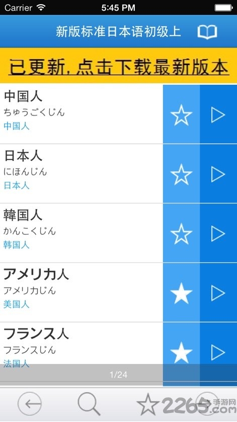 日语单词天天记app下载