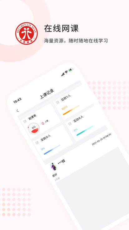 北辰遴选教师软件下载