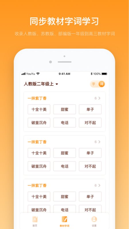 中小学字典app下载