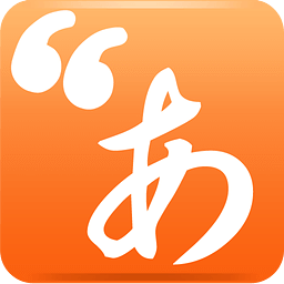 沪江日语听说读免费版