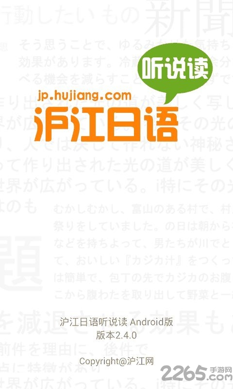 日语听说读app下载