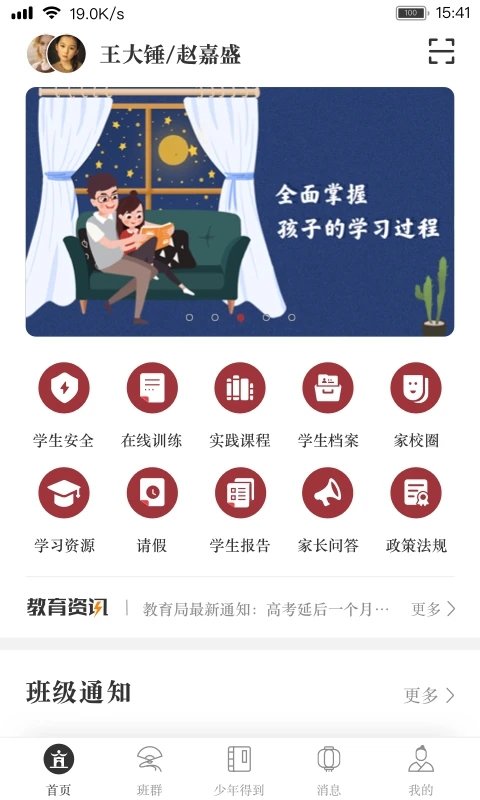 阅家校家长app 阅家校家长版下载