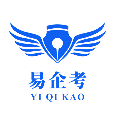 易企考平台