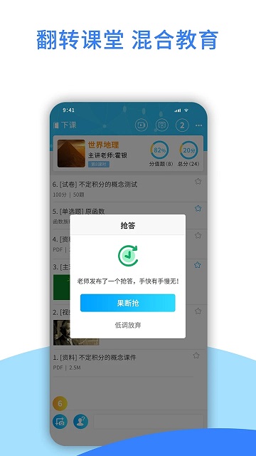 爱课堂学生端下载安装