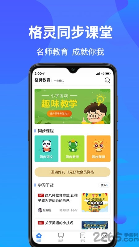 格灵同步培优手机版下载