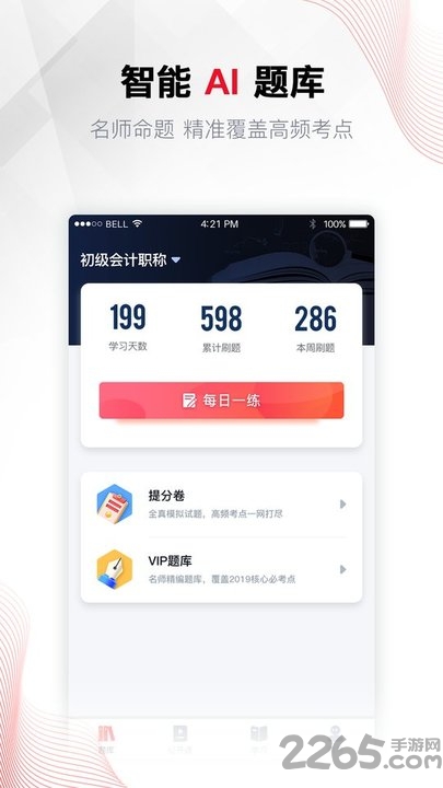 A加课堂app a加课堂最新版下载