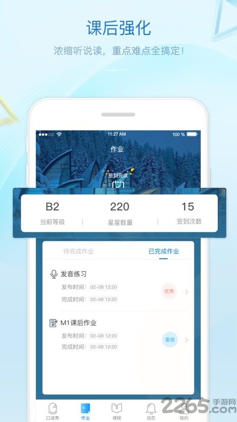 贝特尔英语手机版下载