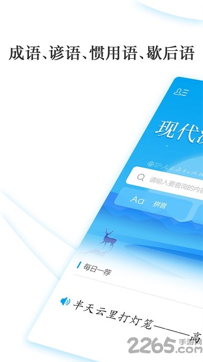 现代汉语小语典app下载