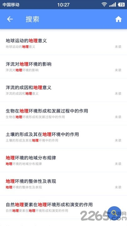 高中地理助手app下载