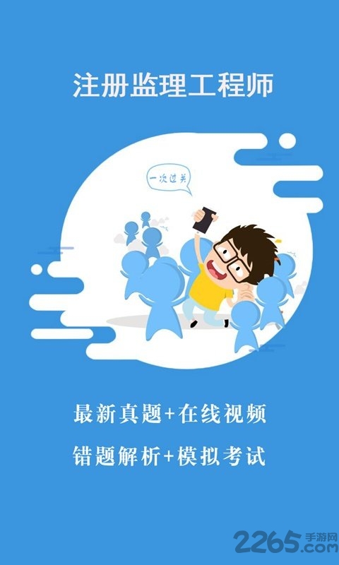 监理师宝典下载