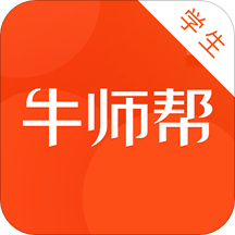 牛师帮营运管理系统官方版