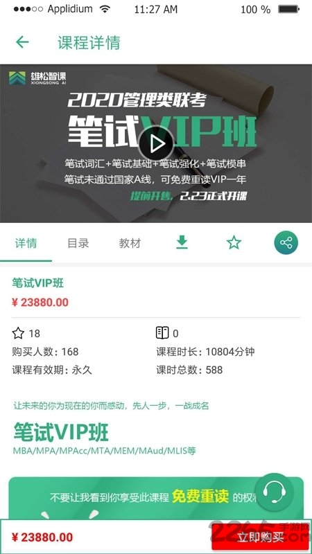 雄松智课官方
