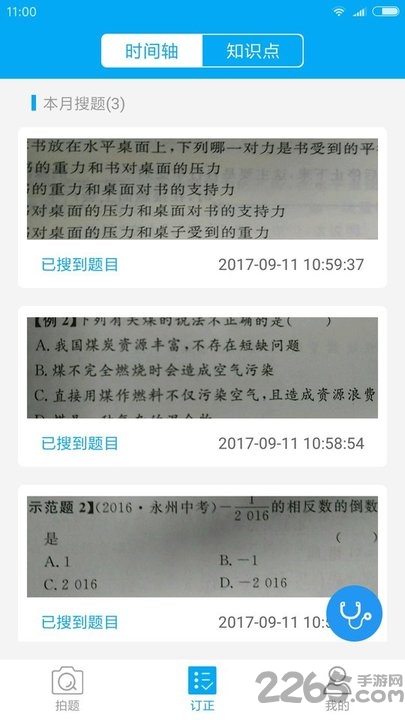 乐冲刺辅导官方版下载