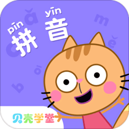 贝壳拼音app官方版 v1.5.3 安卓版
