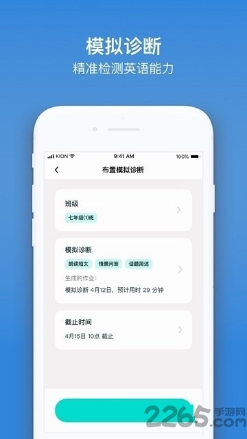 来言英语教师app下载