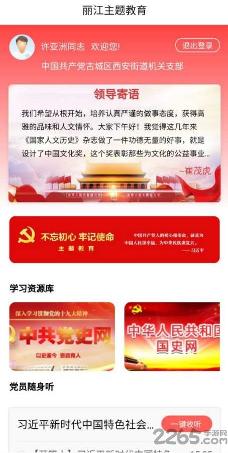 丽江主题教育软件