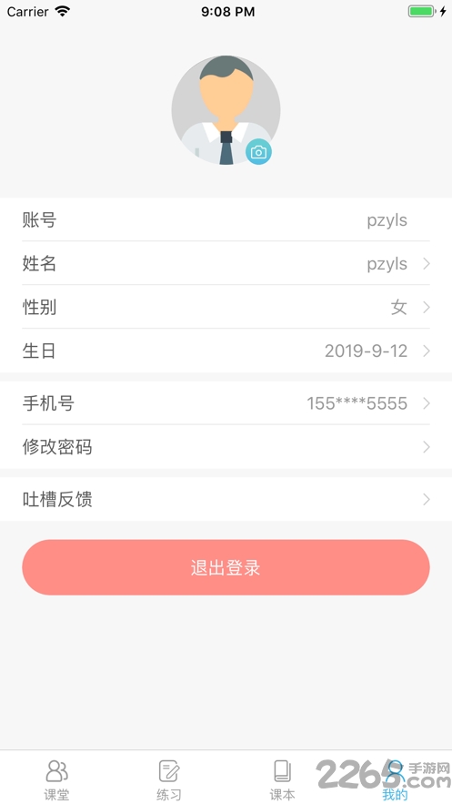 趣记忆教师下载