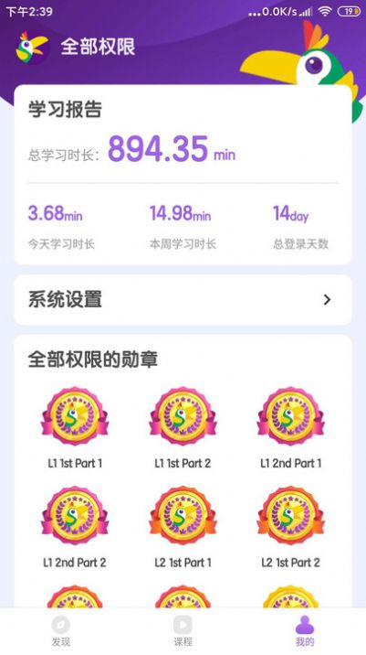 kk英语家长端软件下载
